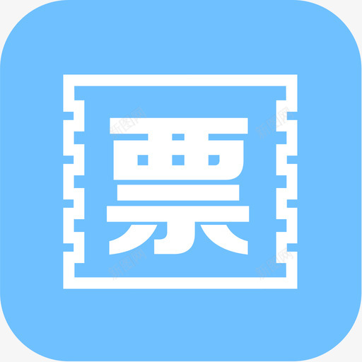 开票审批svg_新图网 https://ixintu.com 开票审批