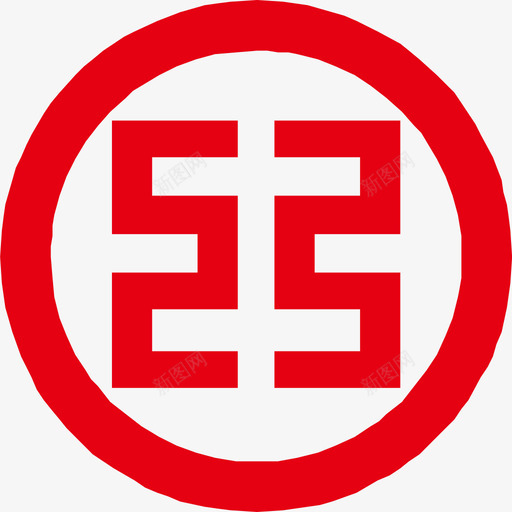 工行svg_新图网 https://ixintu.com 工行