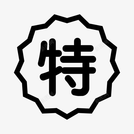 specialtysvg_新图网 https://ixintu.com specialty