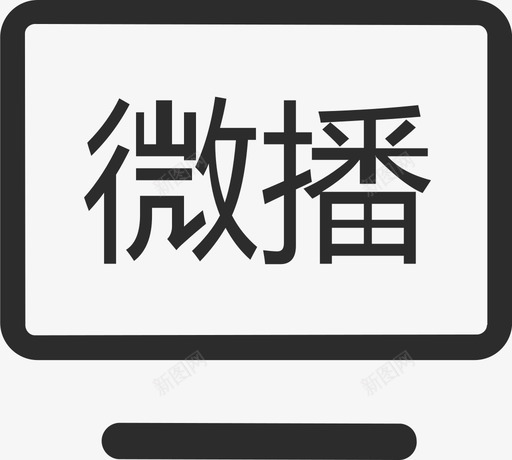 微播svg_新图网 https://ixintu.com 微播