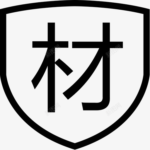 材质险svg_新图网 https://ixintu.com 材质险