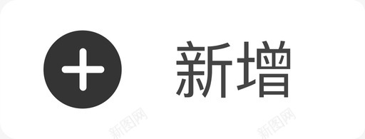 新增iconsvg_新图网 https://ixintu.com 新增icon