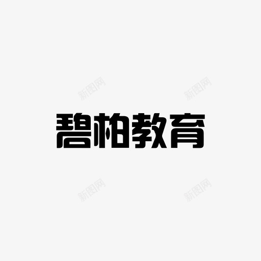 碧柏教育svg_新图网 https://ixintu.com 碧柏教育