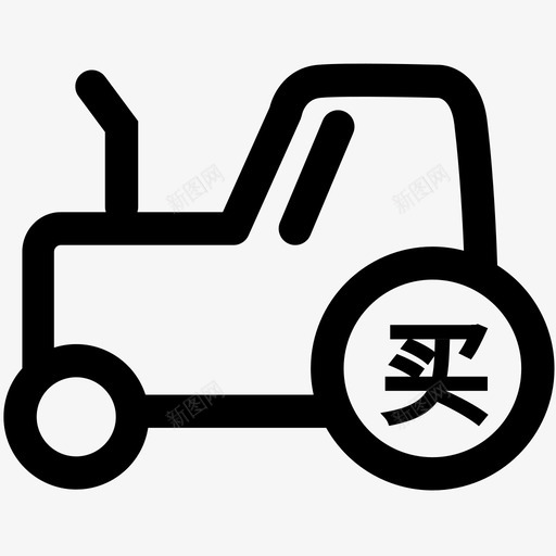 买车svg_新图网 https://ixintu.com 买车