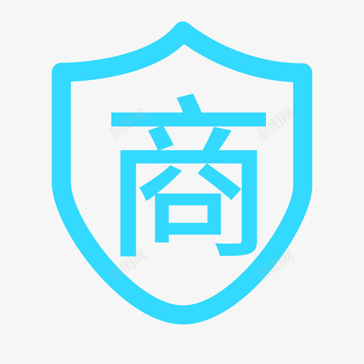 商家保证svg_新图网 https://ixintu.com 商家保证