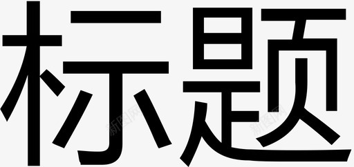 b12svg_新图网 https://ixintu.com b12