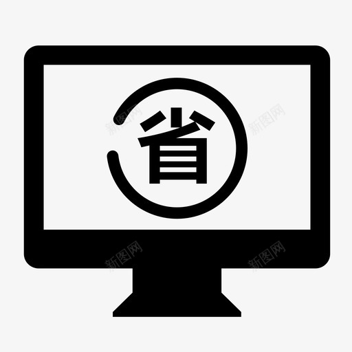 省平台svg_新图网 https://ixintu.com 省平台