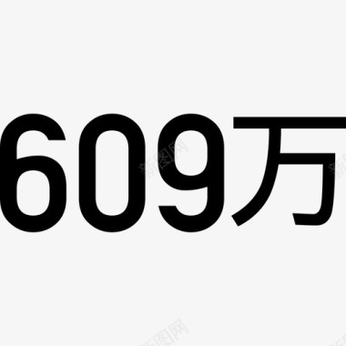 609万图标