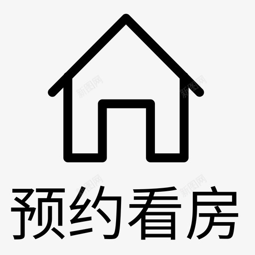 预约看房svg_新图网 https://ixintu.com 预约看房