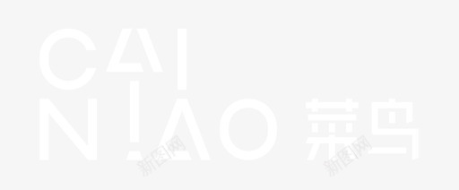 菜鸟logo－白svg_新图网 https://ixintu.com 菜鸟logo－白