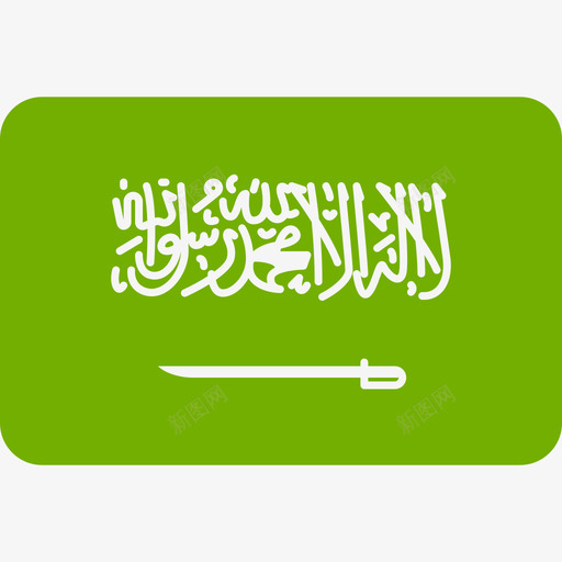 沙特阿拉伯国际国旗6圆形矩形图标svg_新图网 https://ixintu.com 国际国旗6 圆形矩形 沙特阿拉伯