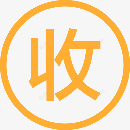 收40x40svg_新图网 https://ixintu.com 收40x40