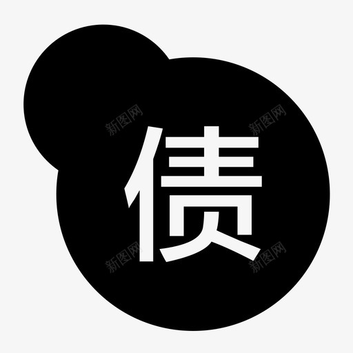 资产负债表svg_新图网 https://ixintu.com 资产负债表