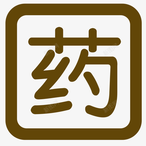 药品库维护svg_新图网 https://ixintu.com 药品库维护