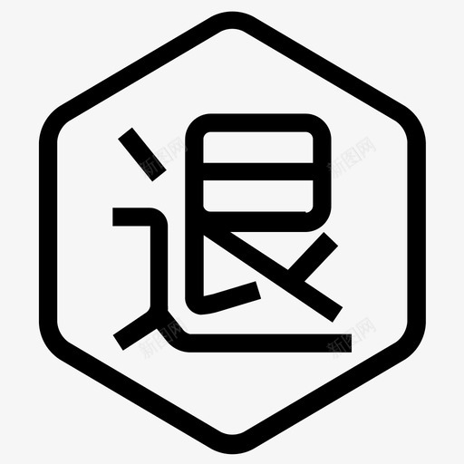 退款说明-01svg_新图网 https://ixintu.com 退款说明-01