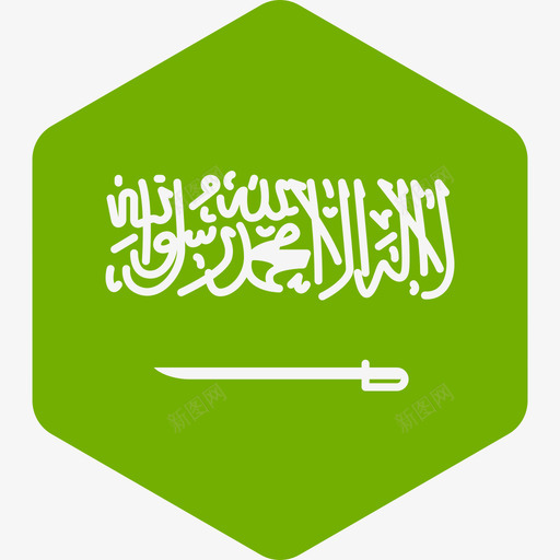 沙特阿拉伯国际国旗2六边形图标svg_新图网 https://ixintu.com 六边形 国际国旗2 沙特阿拉伯