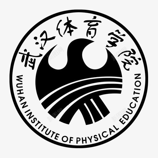 武汉体育学院校徽svg_新图网 https://ixintu.com 武汉体育学院校徽 武汉体育学院 校徽