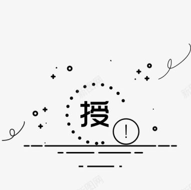 icon_无授权图标