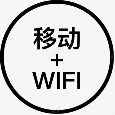 mobile+wifi图标