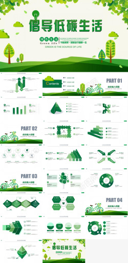 绿色纹理倡导绿色低碳生活