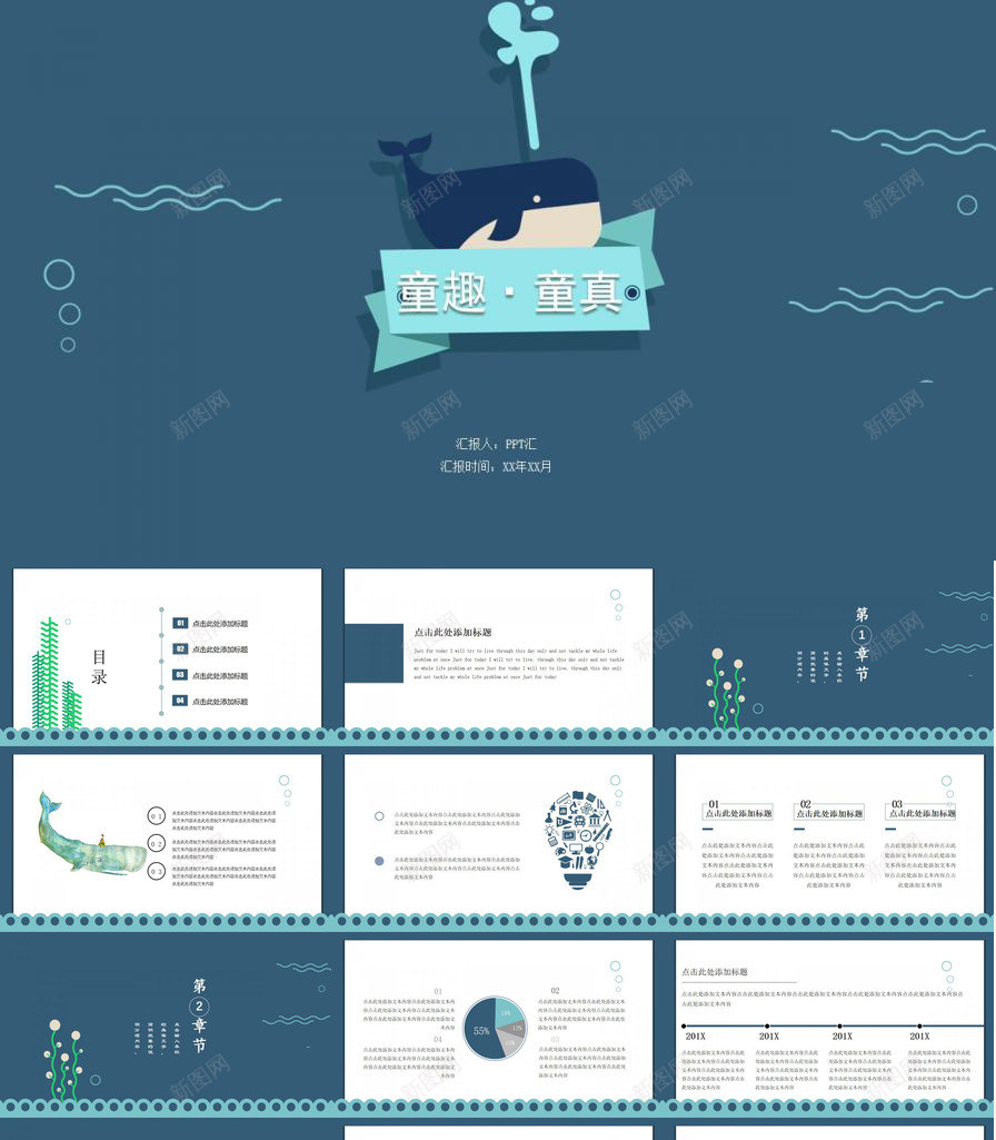 深蓝海洋风教育教学培训汇报PPT模板_新图网 https://ixintu.com 培训 教育教学 汇报 海洋 深蓝