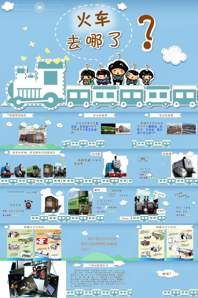 儿童风宣传教育火车去哪儿了主题PPT模板_新图网 https://ixintu.com 主题 儿童 哪儿 宣传教育 火车