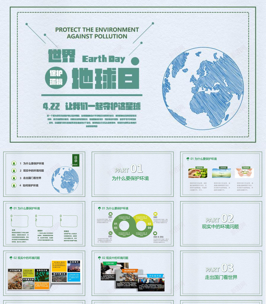 保护环境世界地球日绿色环保PPT模板_新图网 https://ixintu.com 世界 保护 保护环 地球日 环境 绿色环保