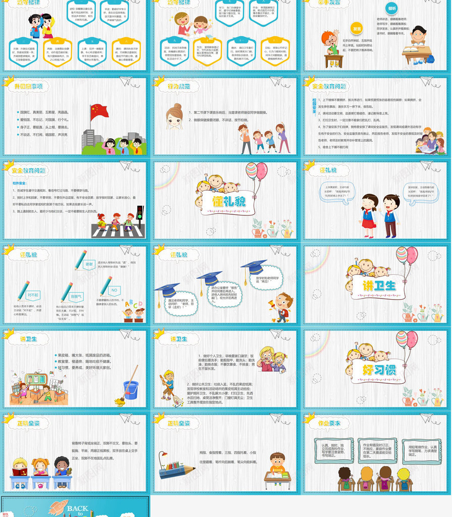 卡通开学第一课返校PPT模板_新图网 https://ixintu.com 一课 卡通 大学开学第一课PPT 开学 第一 返校