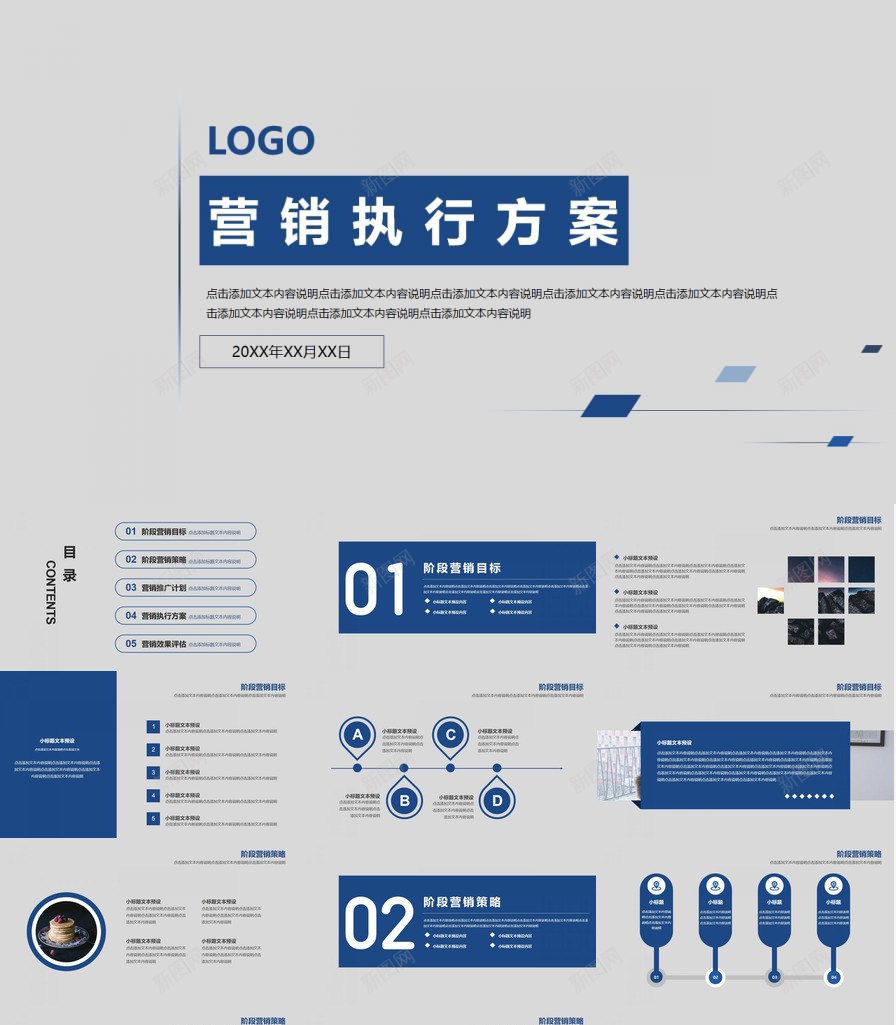 简约大气营销执行方案PPT模板_新图网 https://ixintu.com 大气 执行 方案 简约 营销