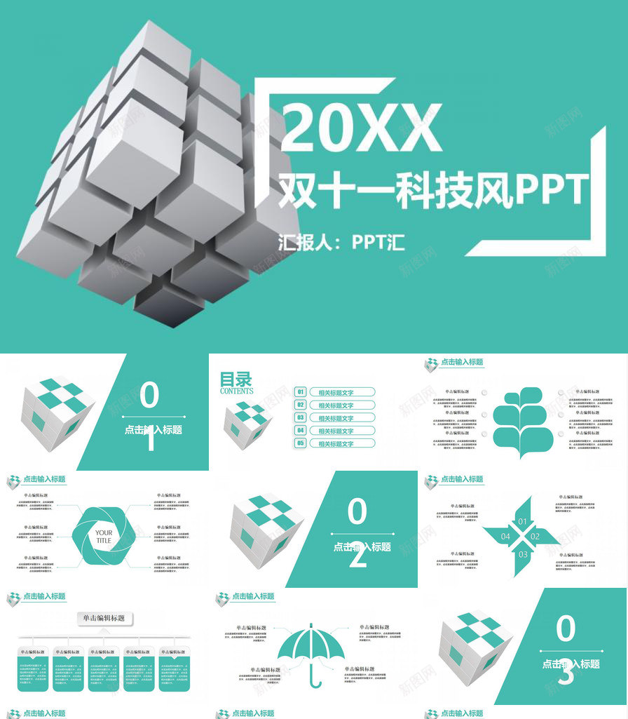 绿色双十一科技风活动策划宣传PPT模板_新图网 https://ixintu.com 十一 双十 宣传 活动策划 科技 绿色