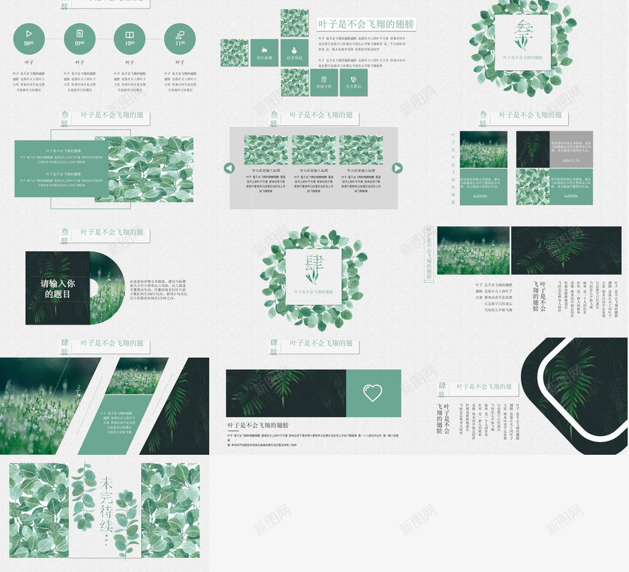清新文艺森系叶子PPT模板_新图网 https://ixintu.com 免费下载 叶子 文艺 森系 森系女 清新
