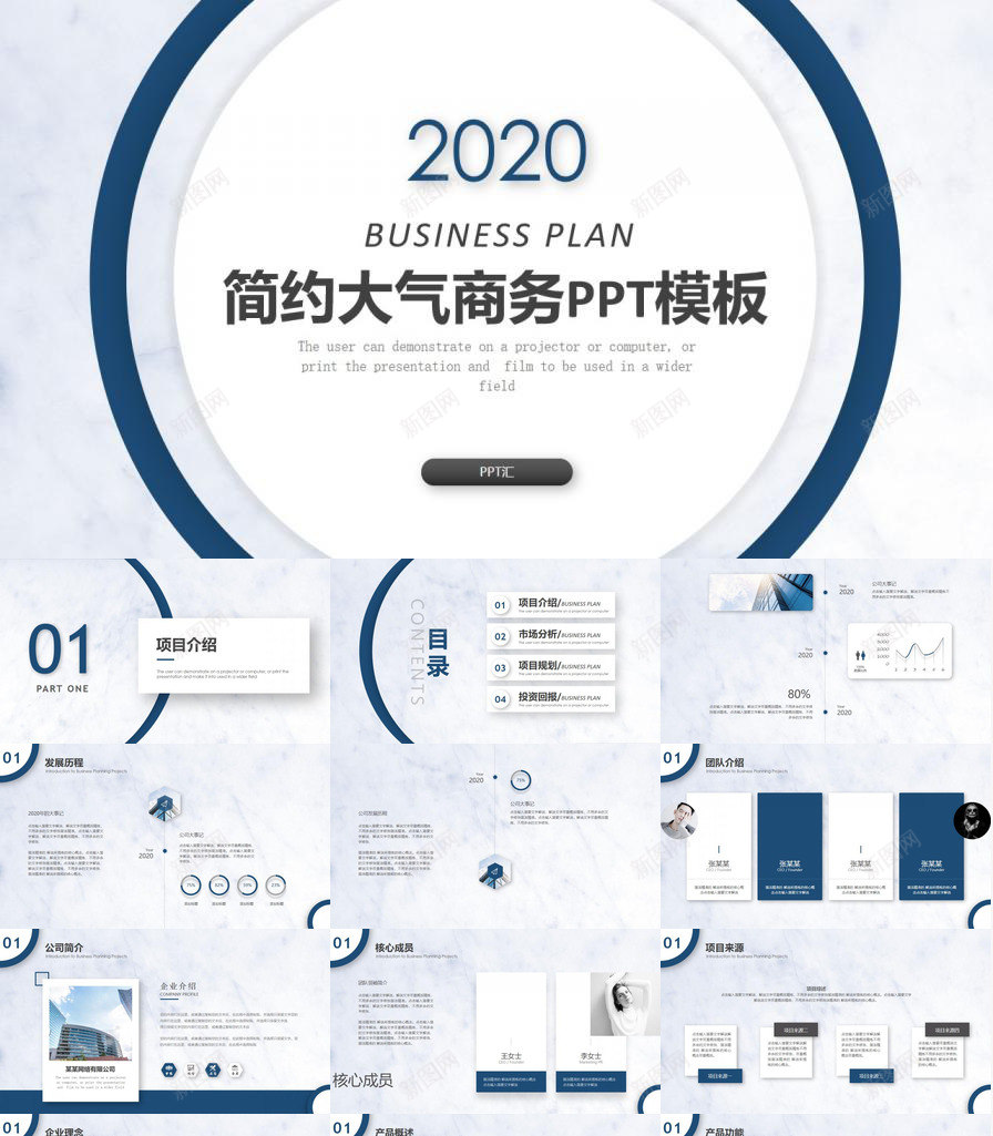 大方简约圆环商务PPT模板_新图网 https://ixintu.com 商务 圆环 大方 简约