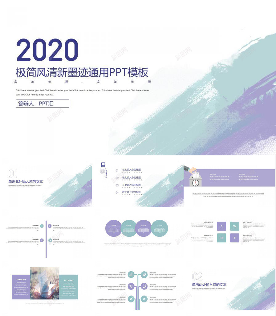 极简水彩墨迹通用PPT模板_新图网 https://ixintu.com 墨迹 极简 水彩 通用