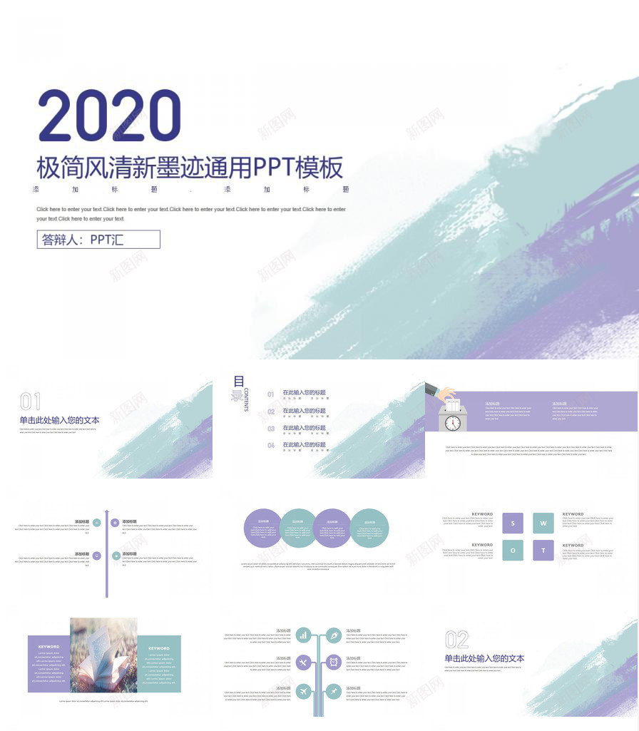 极简水彩墨迹通用PPT模板_新图网 https://ixintu.com 墨迹 极简 水彩 通用