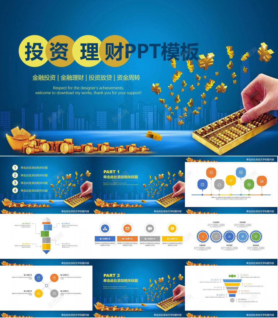 蓝色商务大气投资理财PPT模板_新图网 https://ixintu.com 商务 大气 投资理财 蓝色