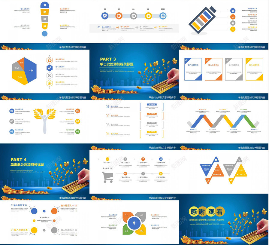蓝色商务大气投资理财PPT模板_新图网 https://ixintu.com 商务 大气 投资理财 蓝色