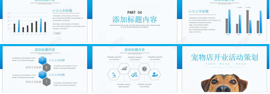 可爱宠物店开业活动策划免费PPT模板_新图网 https://ixintu.com 免费 可爱 宠物 开业 活动策划