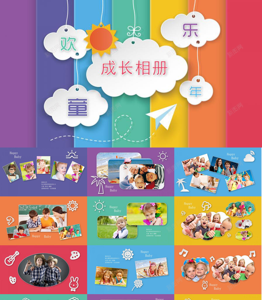 欢乐童年健康成长相册专用儿童PPT模板_新图网 https://ixintu.com 专用 健康 儿童 成长 欢乐 相册 童年