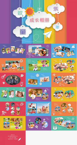 童年文安设计欢乐童年健康成长相册专用儿童