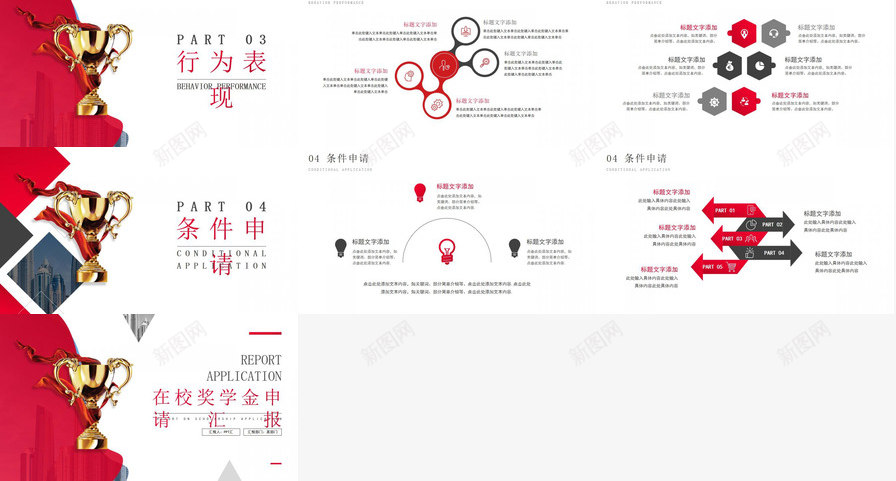 红色大气在校奖学金申请汇报免费PPT模板_新图网 https://ixintu.com 免费 在校 大气 奖学金 汇报 申请 红色