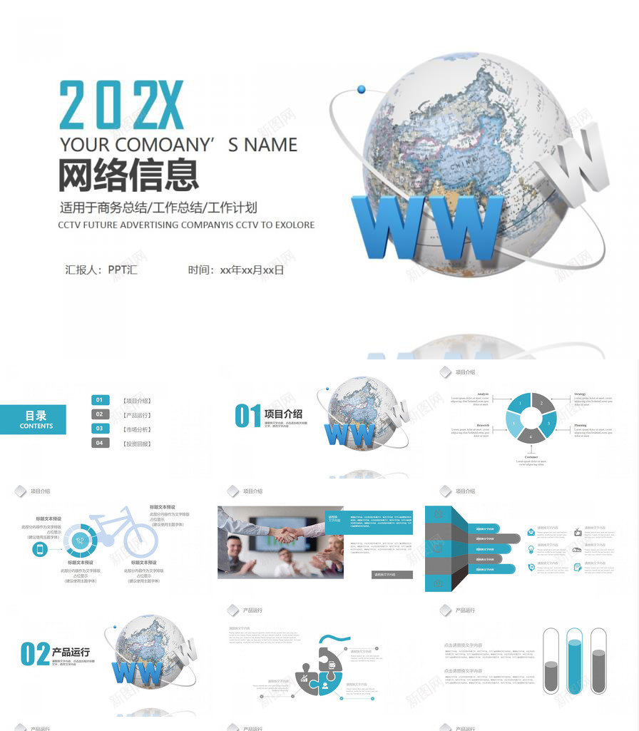 灰色时尚大气网络信息工作计划工作总结PPT模板_新图网 https://ixintu.com 信息 大气 工作总结 工作计划 时尚 灰色 网络