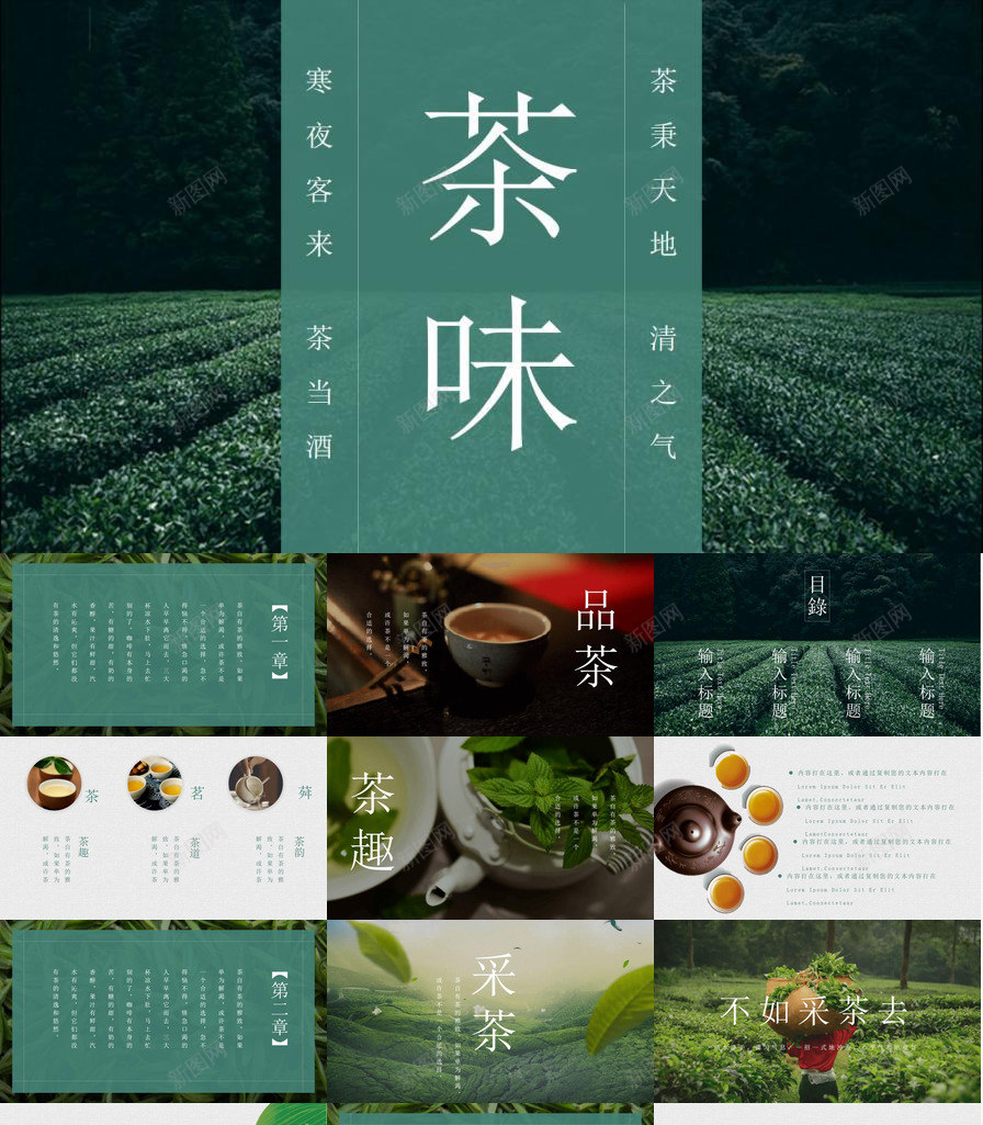 茶文化茶艺茶道PPT模板_新图网 https://ixintu.com 茶文化 茶艺 茶道