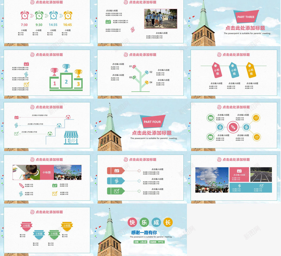 彩色教育通用家长会PPT模板_新图网 https://ixintu.com 家长会 彩色 教育 通用