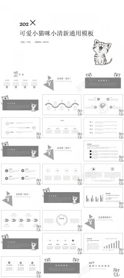 矢量旅行主题白色清新可爱小猫咪小学生主题班会