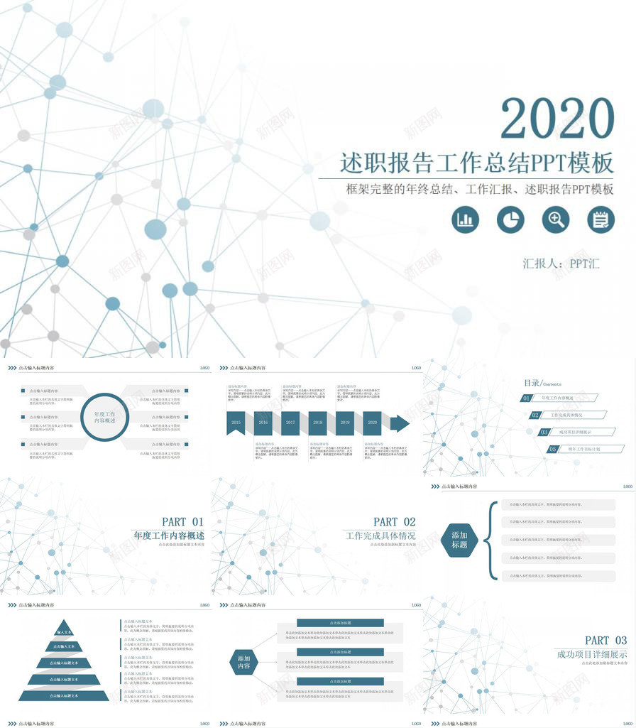 白色简约风格个人述职报告工作总结汇报PPT模板_新图网 https://ixintu.com 个人 工作总结 汇报 白色 简约 述职报告 风格