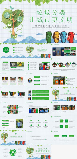 环保gift清洁能源低碳环保垃圾分类绿色出行模板
