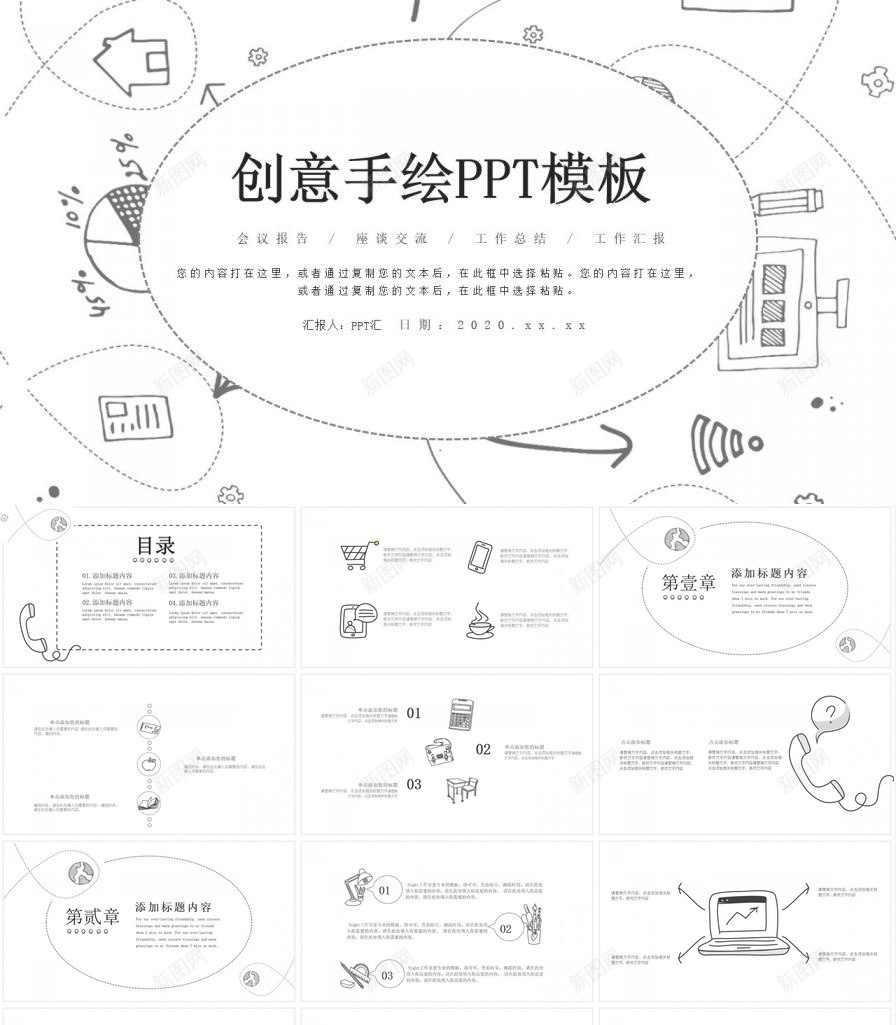 简约黑白线条手绘PPT模板_新图网 https://ixintu.com 手绘 简约 线条 黑白