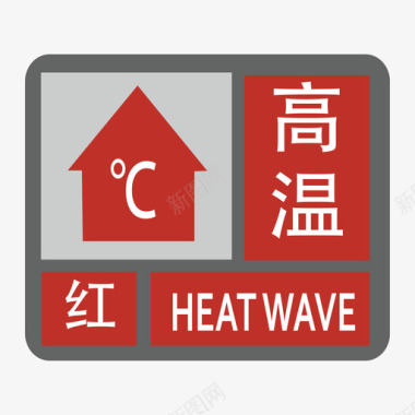 高温-红图标