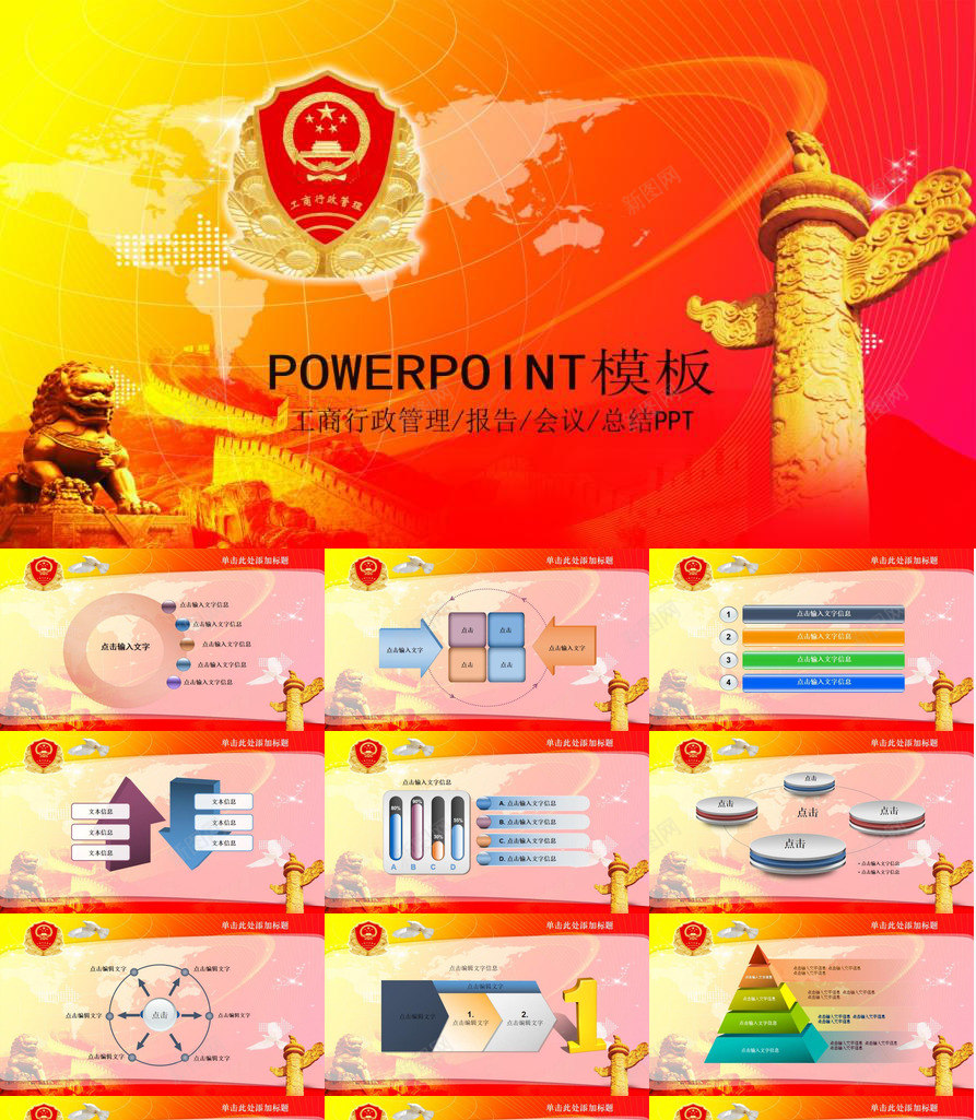 工商行政管理报告会议总结PPT模板_新图网 https://ixintu.com 会议 工商 总结 报告 报告会 行政管理