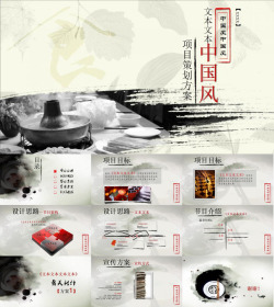 海报中国中国风商务项目策划方案